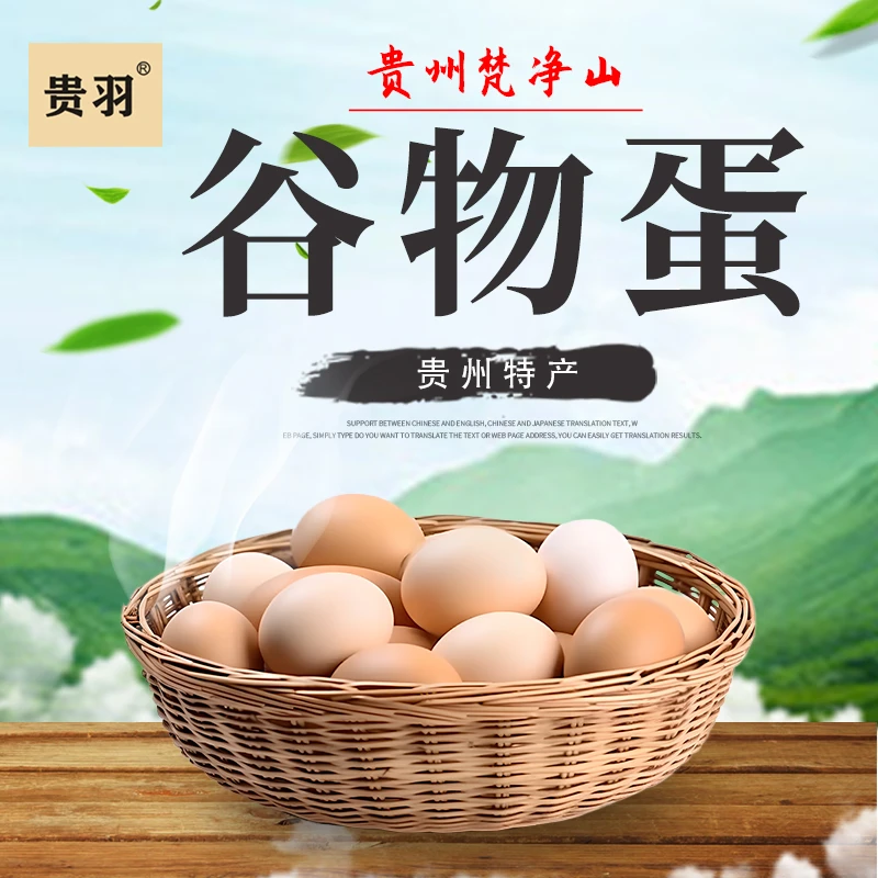 贵羽贵州梵净山新鲜谷物蛋一箱/30枚宝宝蛋 月子蛋 营养健康 天然