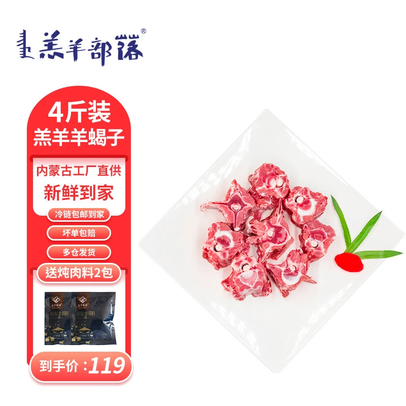 【羔羊部落】羔羊羊蝎子4斤