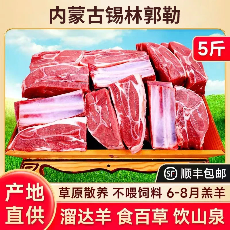 专属内蒙原产地发货锡林郭勒草原手把羊肉草地羊羔羊肉现杀