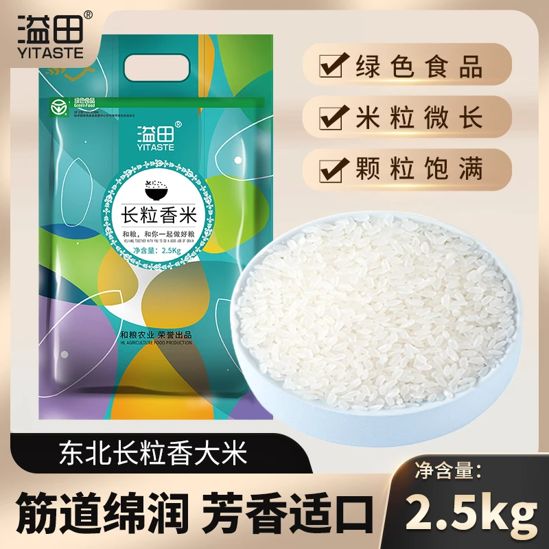 溢田东北大米长粒香米粳米2.5kg/袋 黑土地种植工厂直发当季新米