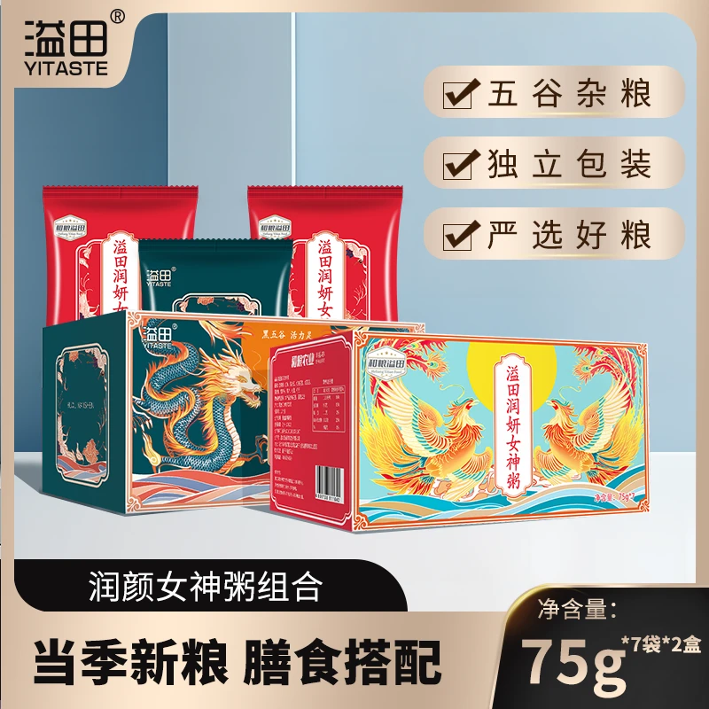 溢田五谷杂粮粥红米黑米血糯米75g/袋到手两盒共14袋