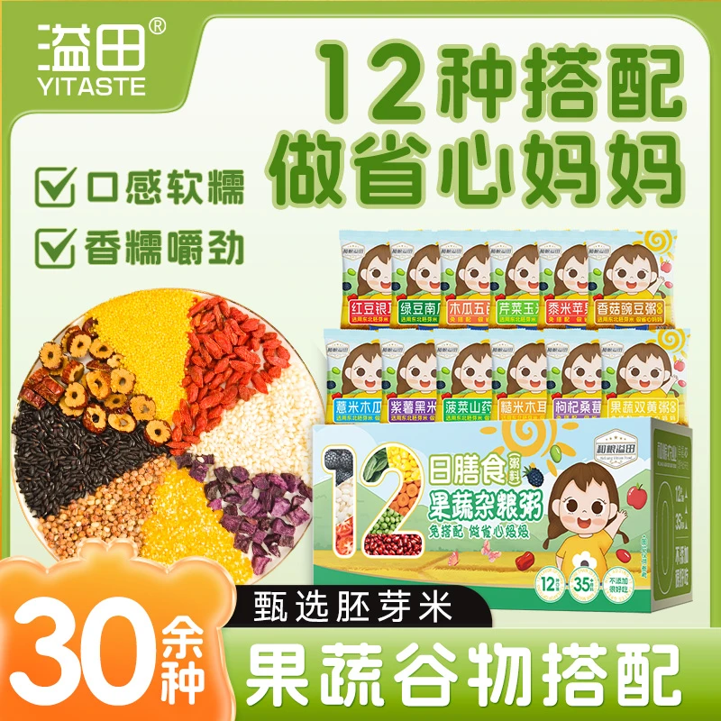 溢田膳食果蔬粥胚芽米五谷杂粮粥黍米绿豆玉米儿童营养七日粥