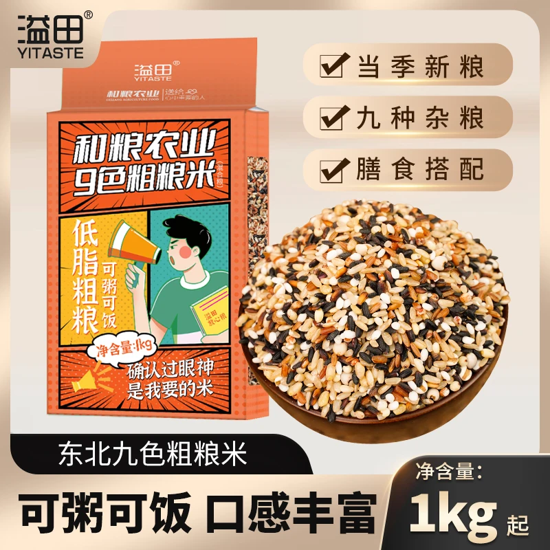 溢田 九色粗粮米1kg*2袋膳食黑米糙米颗粒饱满营养饱腹健康搭配