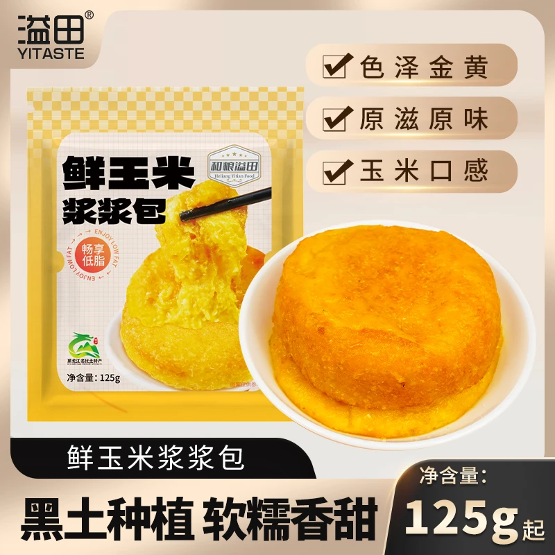 玉米浆包新鲜玉米浆苞饼125g*10袋软糯香甜Q弹饱腹粗粮主食低脂