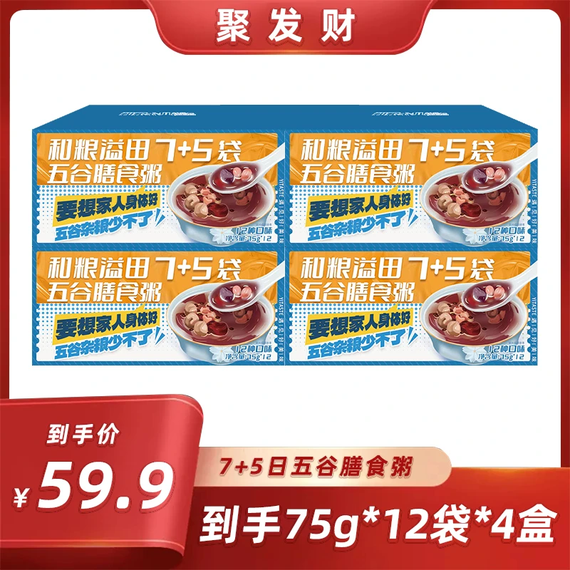 【聚发财切片】溢田 五谷杂粮7日营养早餐粥75g/袋*12袋*4盒组合