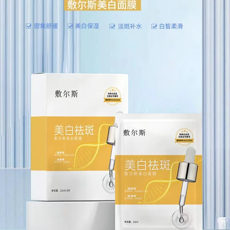 敷尔斯美白面膜补水保湿-1044