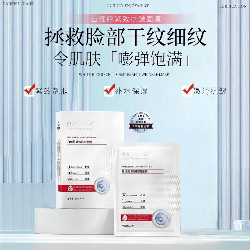 普纤娜白细胞抗皱紧致面膜-8080