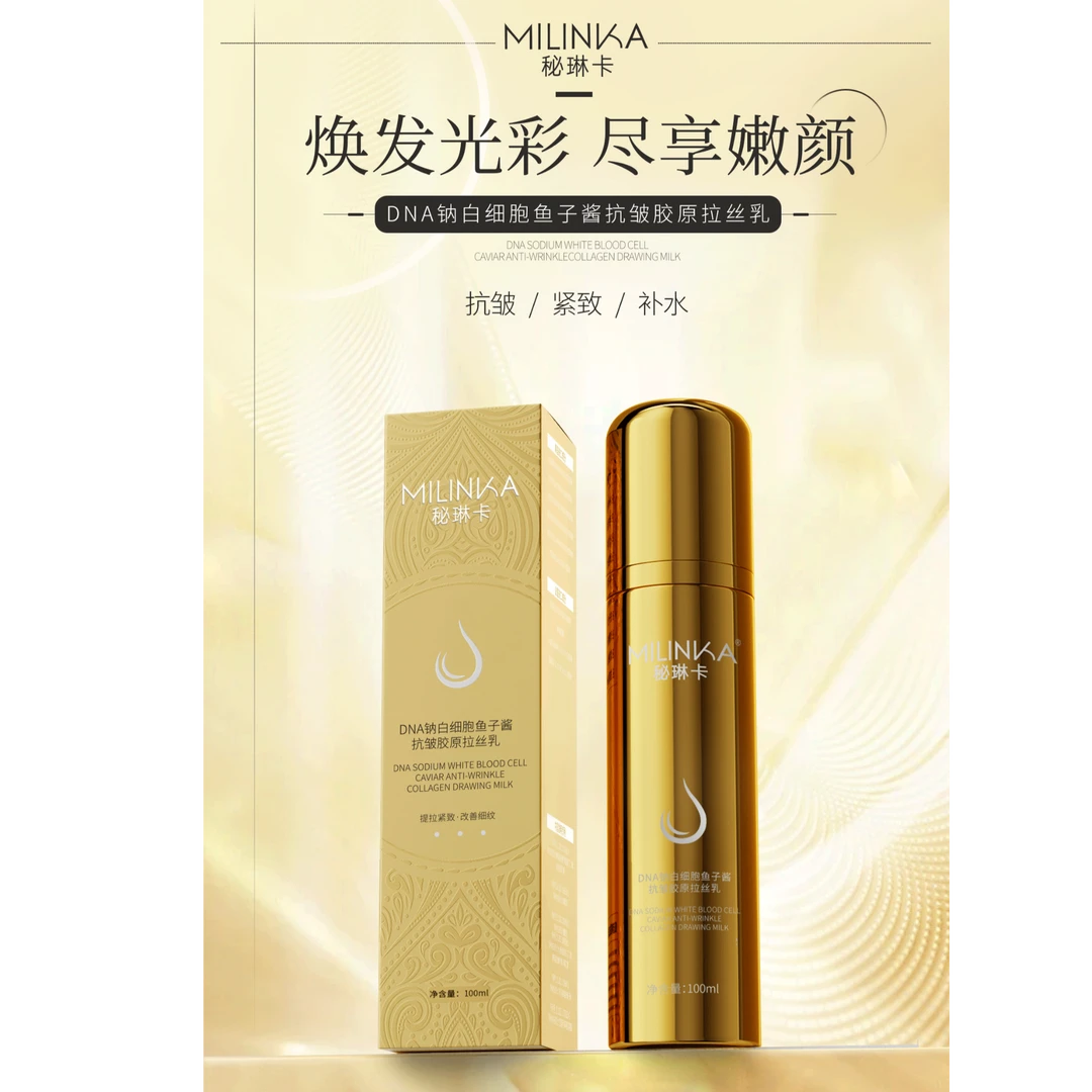 MILINKA秘琳卡DNA钠白细胞鱼子酱抗皱胶原拉丝乳保湿