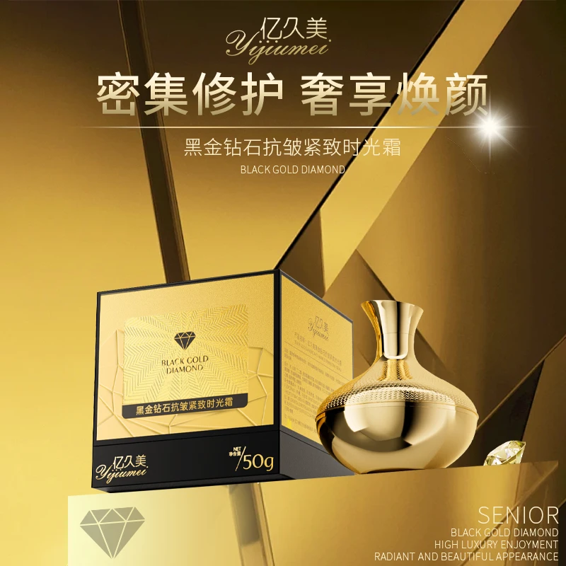 亿久美黑金钻石抗皱紧致时光霜
