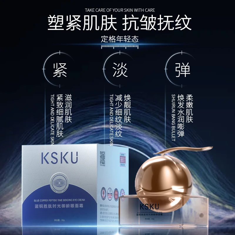 【杨先生补贴】KSKU蓝铜胜肽时光御龄眼面霜-8714