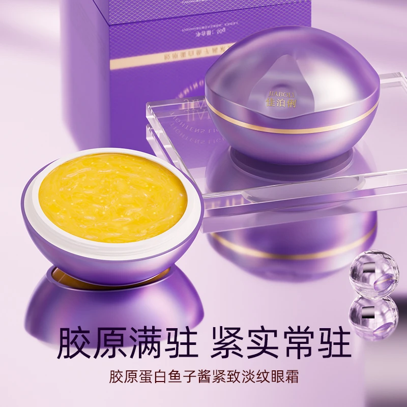 【佳佳补贴】佳泊俐胶原蛋白鱼子酱紧致淡纹眼霜