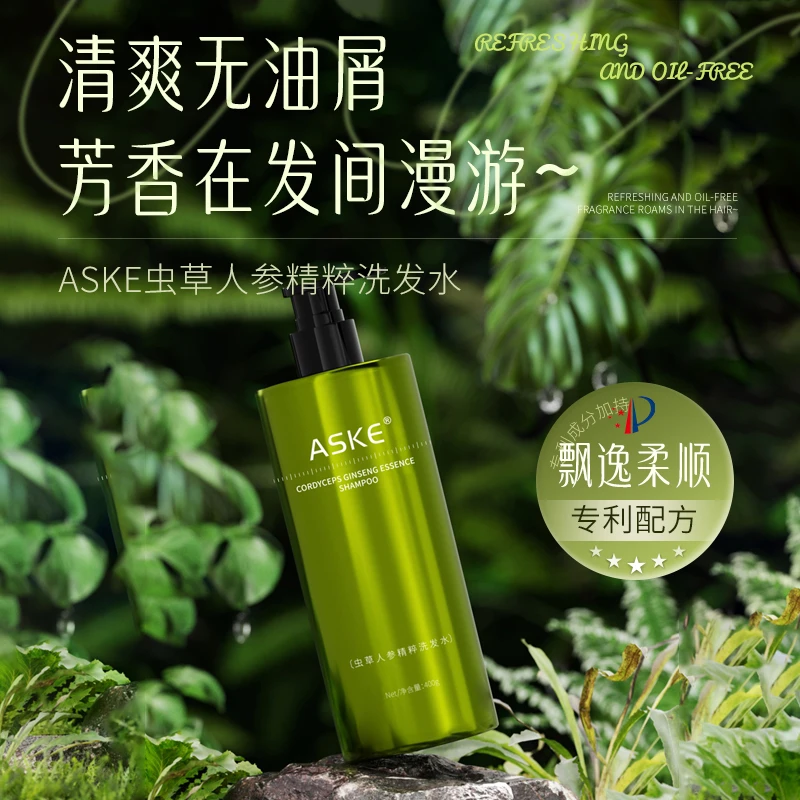 ASKE人参虫草精粹洗发水