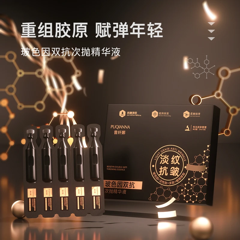 【颜妍补贴】PUQIANNA玻色因双抗次抛精华液-4808