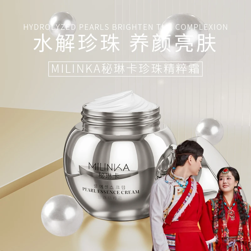 MILINKA秘琳卡紧致弹嫩珍珠精粹霜