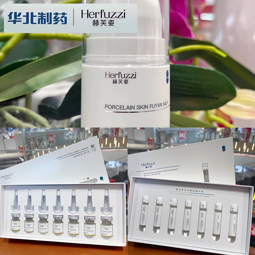 赫芙姿打造水光肌VC排色➕水光14+修护乳