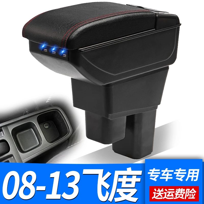 适用于08-13款二代飞度扶手箱免打孔11款老款飞度改装中央手扶箱