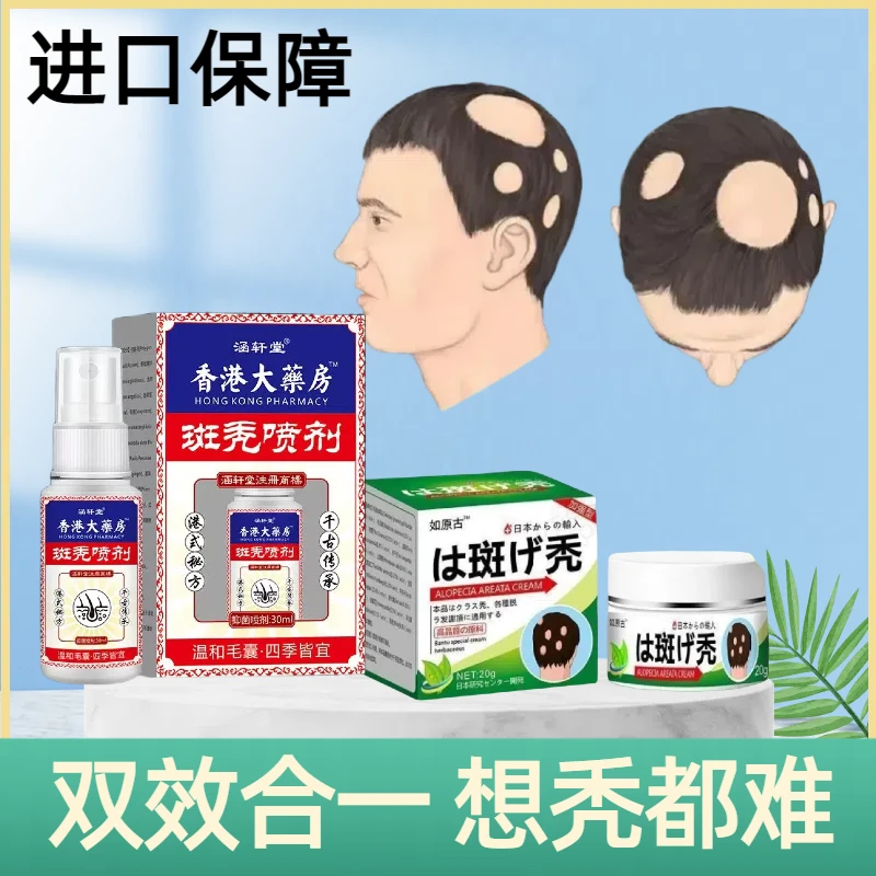 鬼剃头掉发熬夜专用膏膏班膏发根强固秃头皮套装专用改善掉发