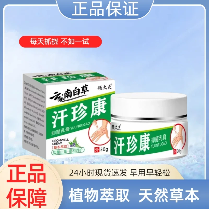 【官方正品】正品汗珍康各种皮肤止痒抑菌手脚脱皮裂外用涂抹膏修复