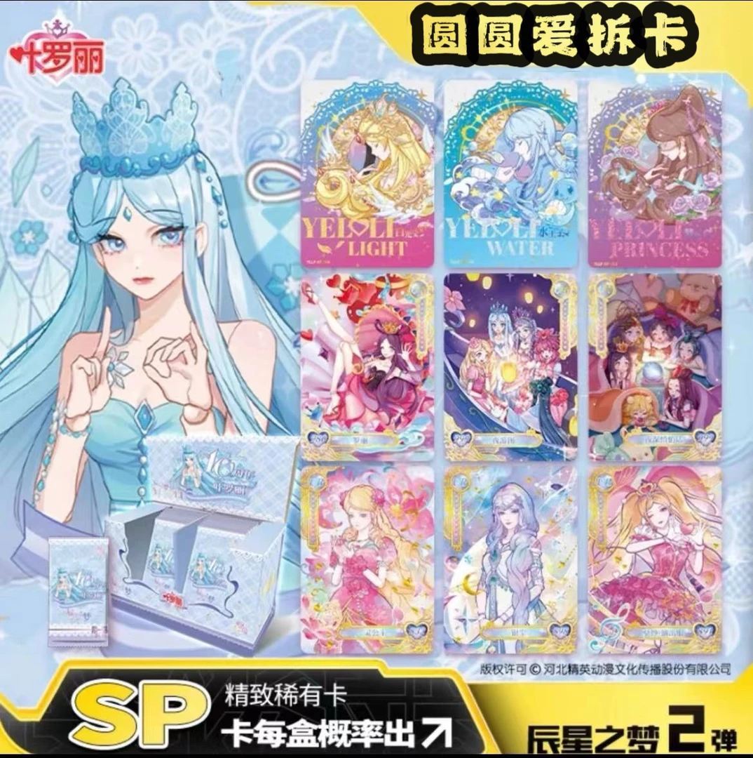 【拆盒】（抓公主）卡游叶罗丽卡片辰星之梦第2弹卡牌盲盒【代拆