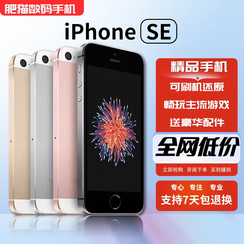 95新 Apple/苹果 低价备用iPhoneSE1代小屏精品全网通4G二手严选