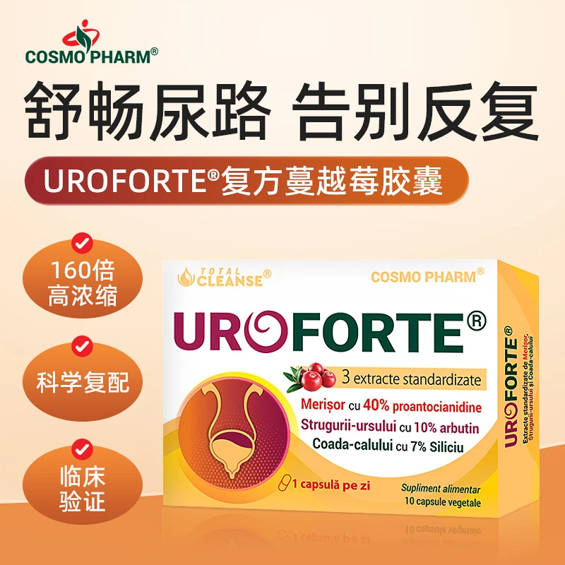 Cosmo复合高浓缩蔓越莓胶囊泌尿私处呵护花青素保养卵巢妇科专用