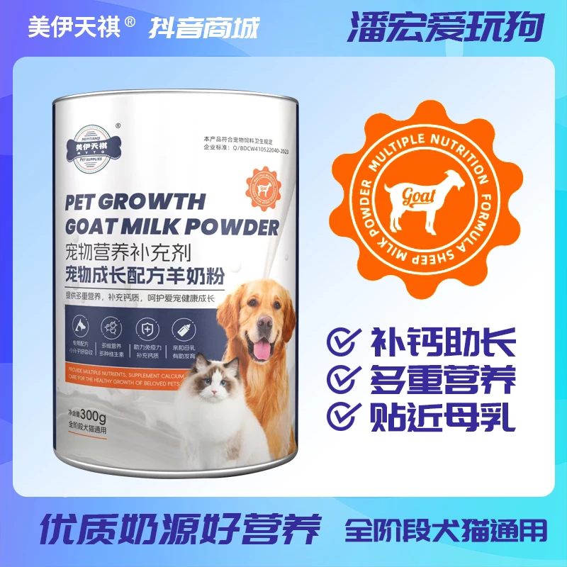 【潘宏同款】宠物羊奶粉300克桶装犬猫通用羊奶粉狗狗专用