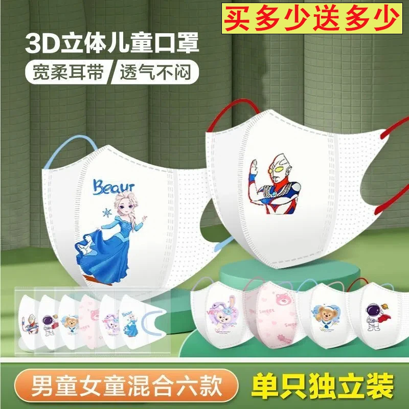 奥特曼宝宝口罩3-12岁3D立体学生男孩小孩一次性防护口罩薄款透气