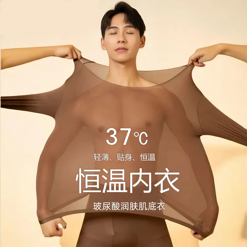 男士保暖套装恒温隐形超薄玻尿酸美肤衣高弹修身无痕秋衣秋裤打底