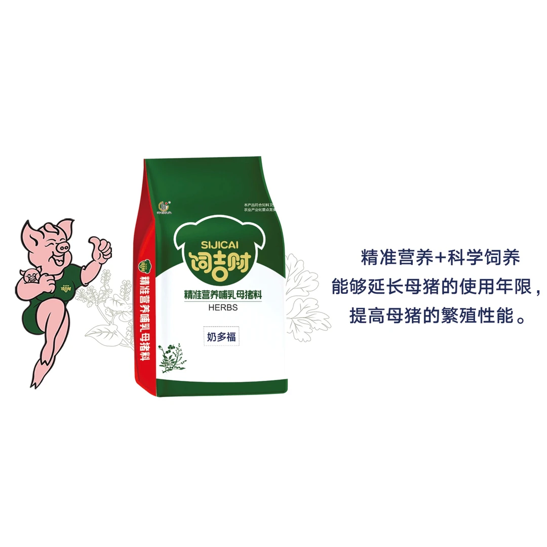 【海创饲料】奶多福  20%精准营养哺乳母猪料