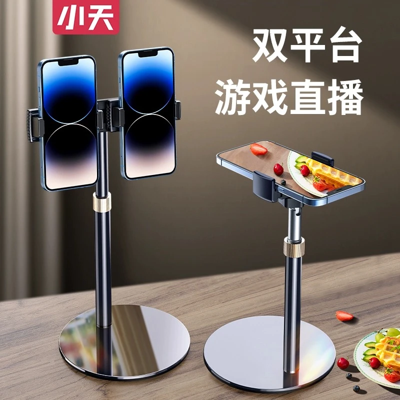 小天手机桌面直播支架多功能拍照自拍神器升降俯拍网红主播支撑架