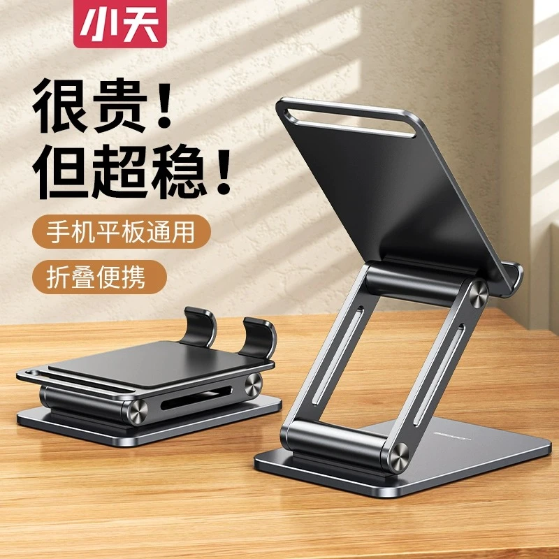小天桌面手机支架手机架平板iPad支撑架万能通用直播专用架子调节