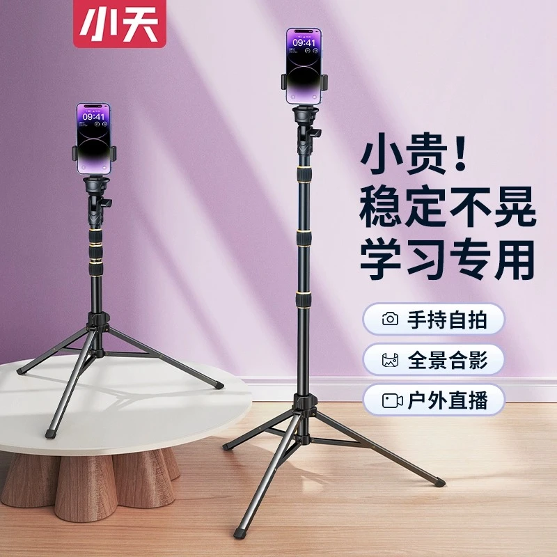 小天手机直播支架落地支架2022新款三脚架便携支撑架万能通用折叠