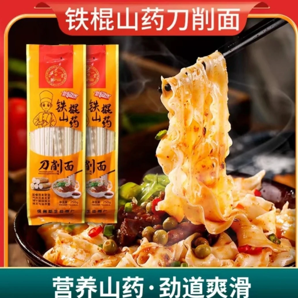 「爆 买5送5」铁棍山药刀削面宽面条牛筋面干货速食美食