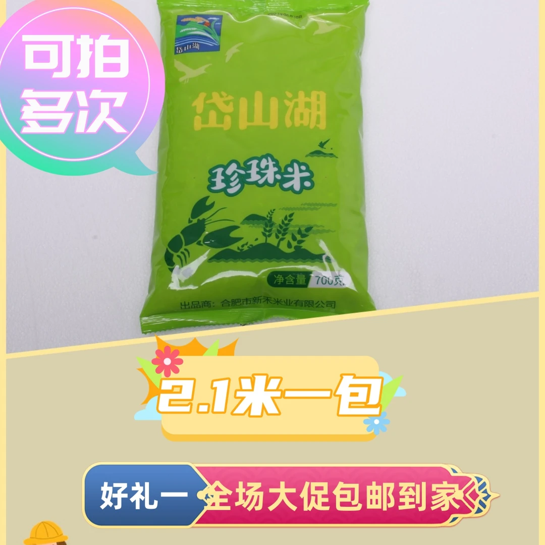 【包邮到手1包大米】厂商直销