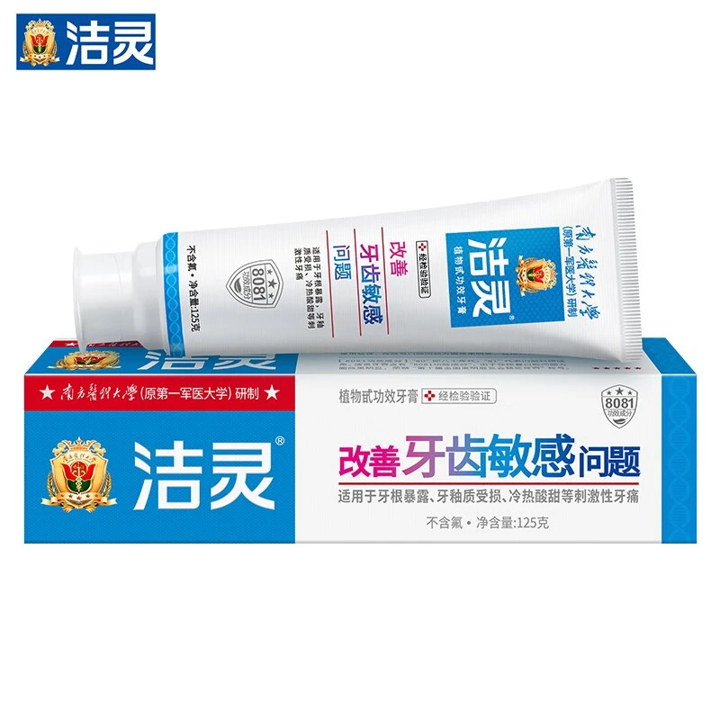 洁灵植物甙功效牙膏(改善牙齿敏感问题) 薄荷香型 125g
