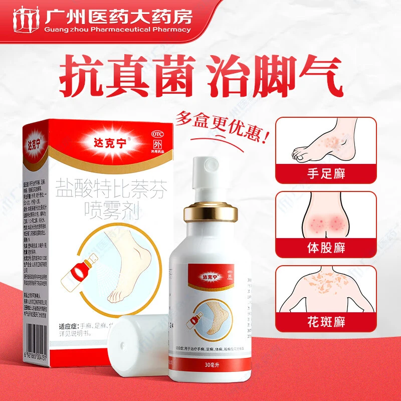 达克宁盐酸特比萘芬喷雾剂1%*30ml 真菌感染脚气喷剂止痒脱皮 足癣皮肤瘙痒