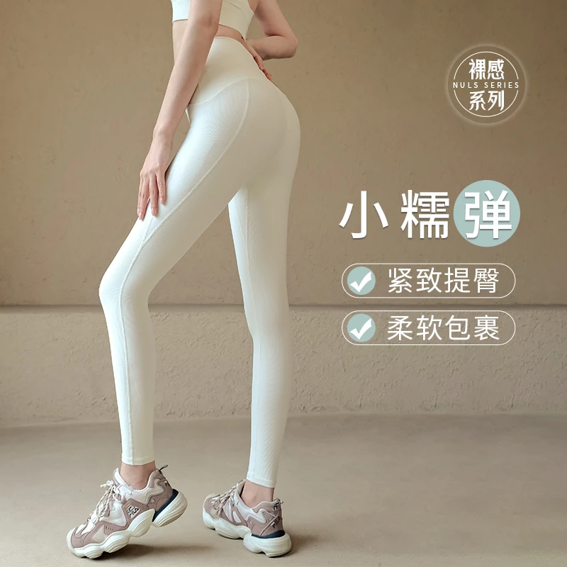 春夏罗纹裸感瑜伽裤女无尴尬线高腰提臀弹力健身运动紧致长裤外穿