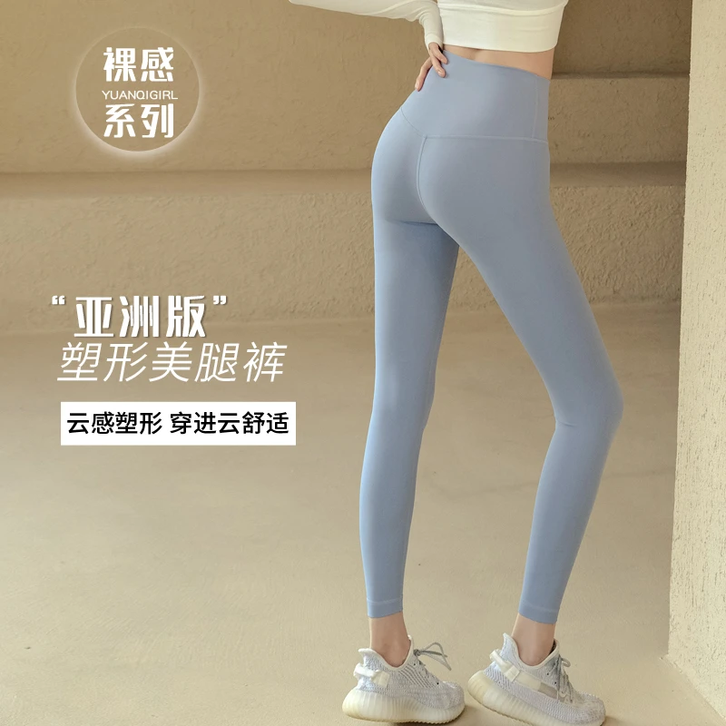 裸感瑜伽服裤女春夏款高端专业紧身高腰提臀弹力速干运动健身服裤