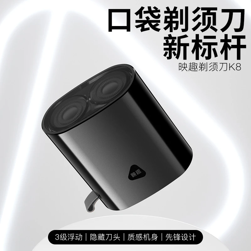 映趣K8小型剃须刀全身水洗弹出式双刀头充电式便携式小巧刮胡刀