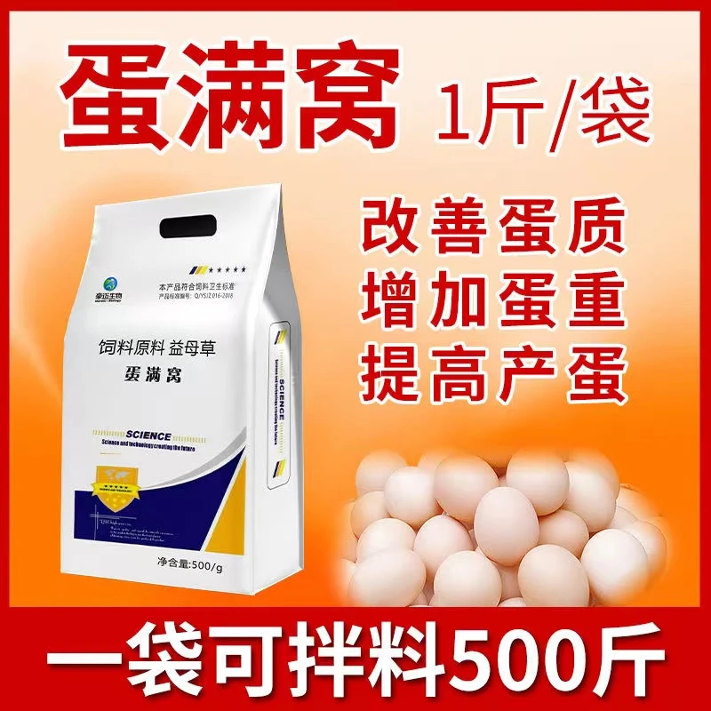 蛋满窝鸡下蛋催蛋素产蛋王增产增蛋下蛋多鸡鸭鹅鸽子鹌鹑蛋禽通用