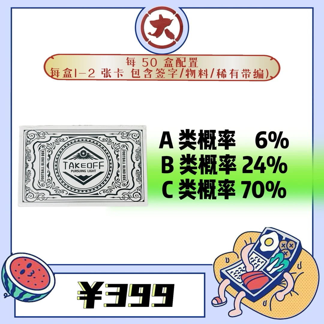 TAKEOFF巨星盒 足球球星卡盲盒