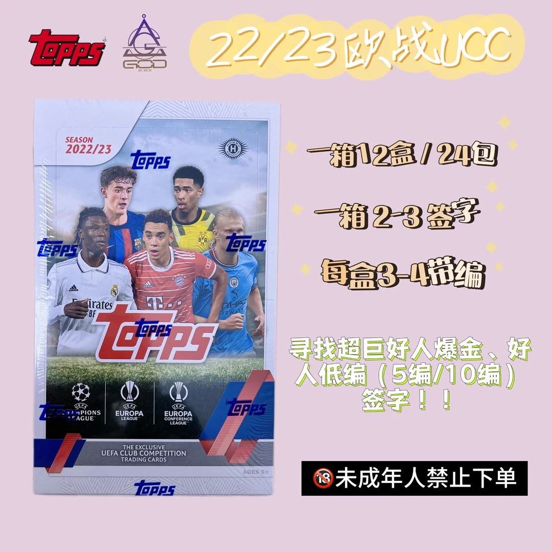 Topps(单包)22/23 欧战 UCC hobby 球星卡 盲盒(下单默认代拆)