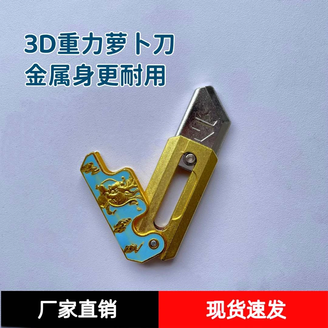 正版网红萝卜刀3D重力减压迷你型升级钥匙扣炫酷机械二代厂家直销