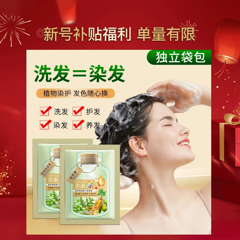 植物泡泡染发草本配方在家自己染遮盖白发