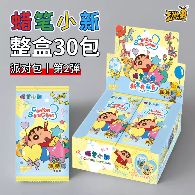 【蜡笔小新二弹】蜡笔小新卡片一整盒新酱典藏卡派对包2元包第二弹