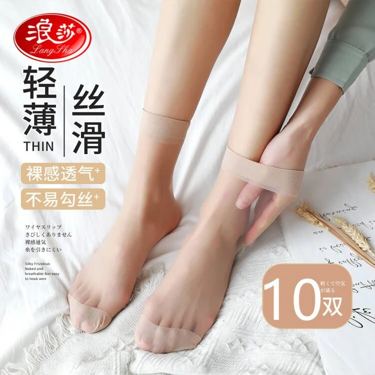 浪莎袜子短夏季女士春秋超薄款防勾丝黑肉色对对袜夏天水晶丝短袜