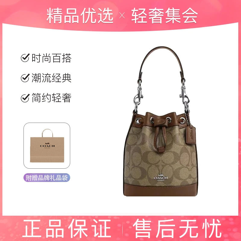 COACH/蔻驰Dempsey15老花抽绳水桶包单肩手提斜挎包15*10*18cm