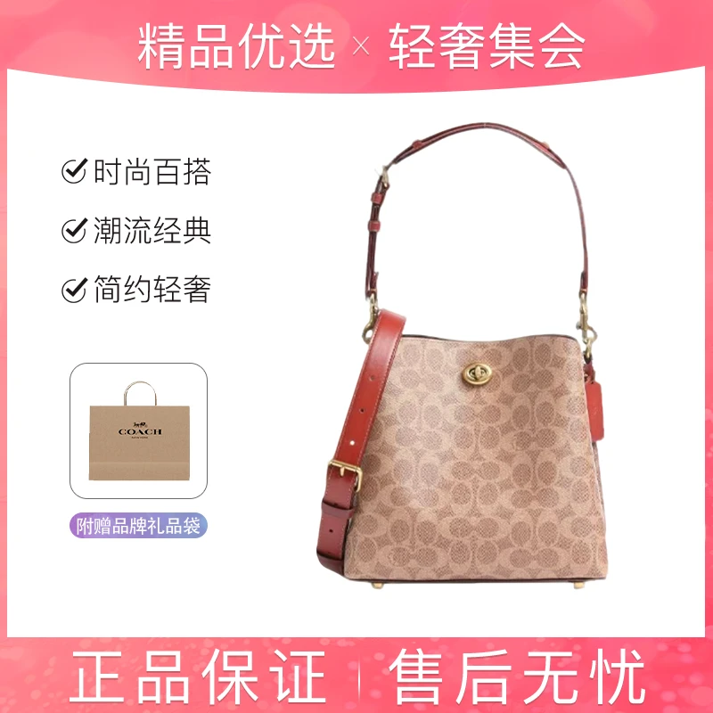 COACH/蔻驰Willow 水桶包手提斜挎单肩包棕色老花