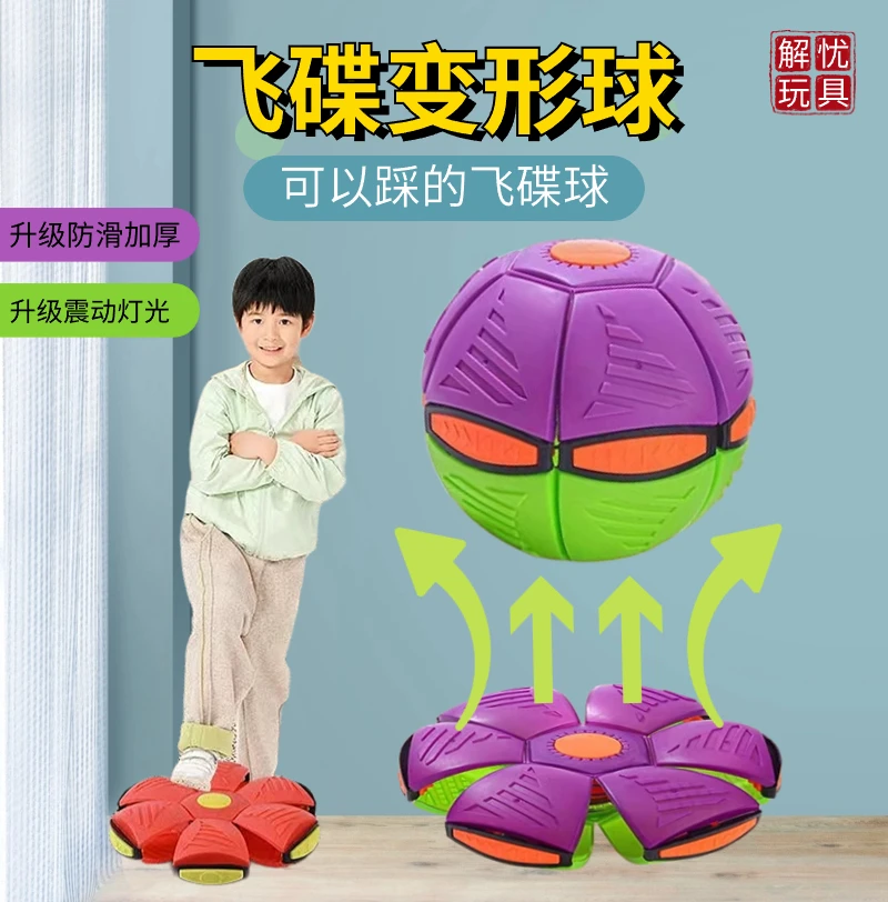 高弹踩踩球脚踩弹力变形飞碟球发光足球亲子互动户外耐磨宝宝训练