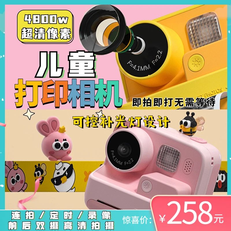 儿童便携前后双摄拍立得照相机可打印照片3-12岁男女生礼物玩具